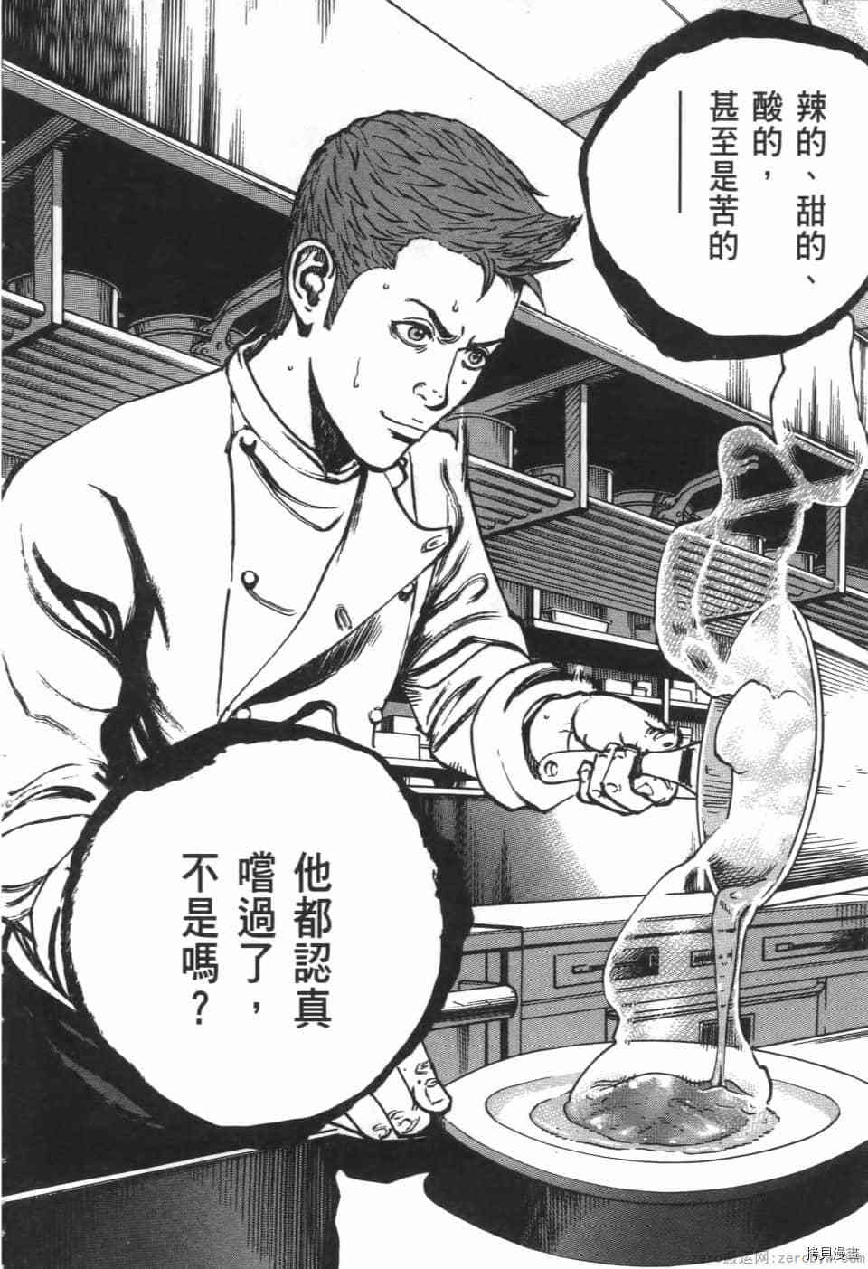 《料理新鲜人 SECONDO》漫画最新章节第8卷免费下拉式在线观看章节第【112】张图片