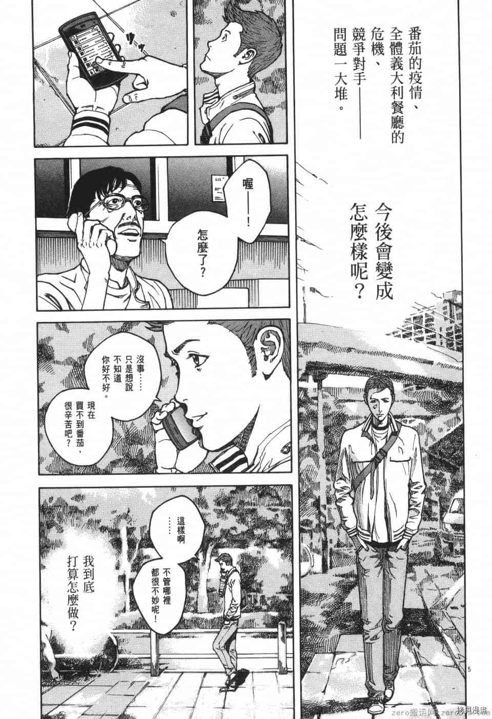 《料理新鲜人 SECONDO》漫画最新章节第11卷免费下拉式在线观看章节第【155】张图片