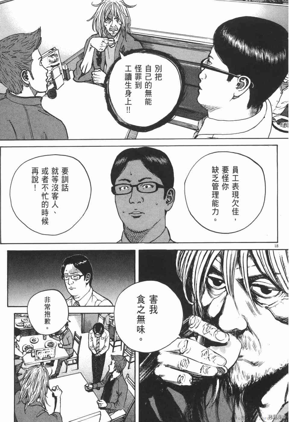 《料理新鲜人 SECONDO》漫画最新章节第4卷免费下拉式在线观看章节第【95】张图片