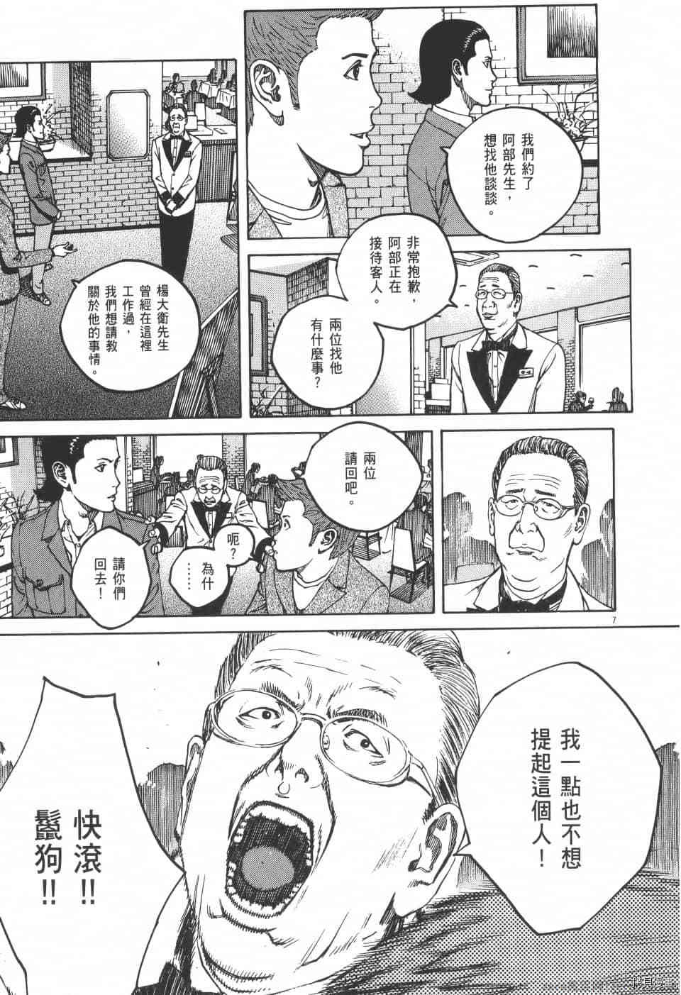 《料理新鲜人 SECONDO》漫画最新章节第4卷免费下拉式在线观看章节第【47】张图片