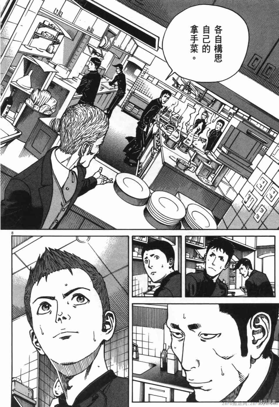 《料理新鲜人 SECONDO》漫画最新章节第8卷免费下拉式在线观看章节第【84】张图片