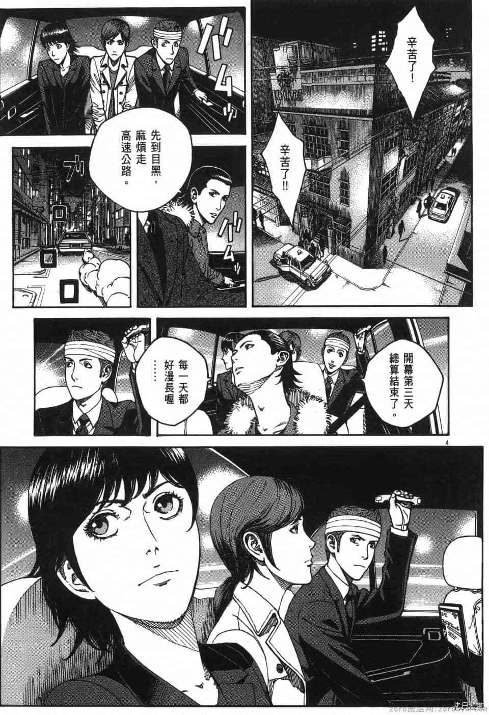 《料理新鲜人 SECONDO》漫画最新章节第1卷免费下拉式在线观看章节第【111】张图片