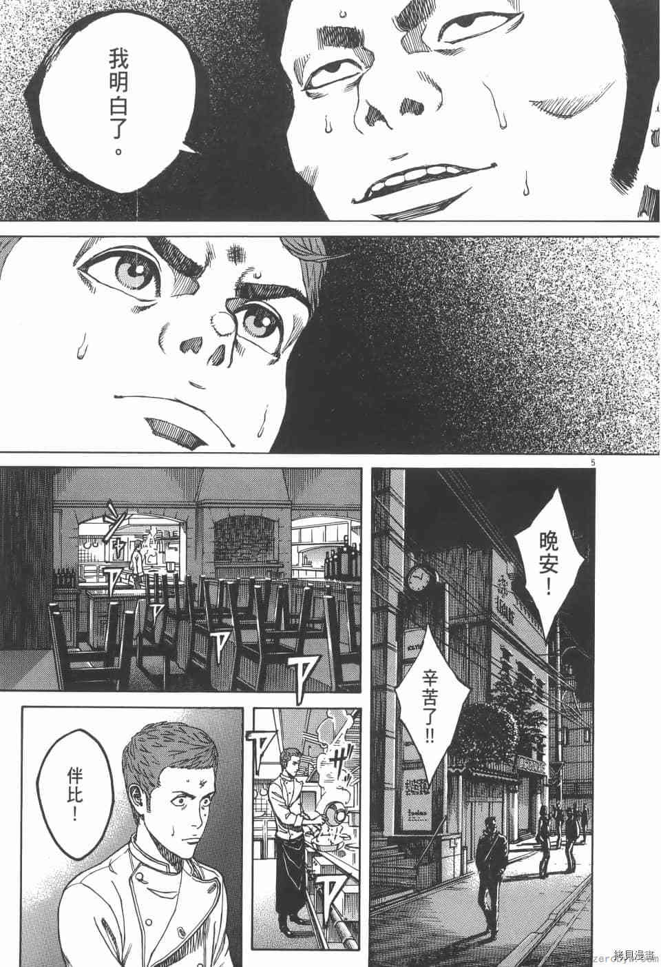 《料理新鲜人 SECONDO》漫画最新章节第2卷免费下拉式在线观看章节第【173】张图片