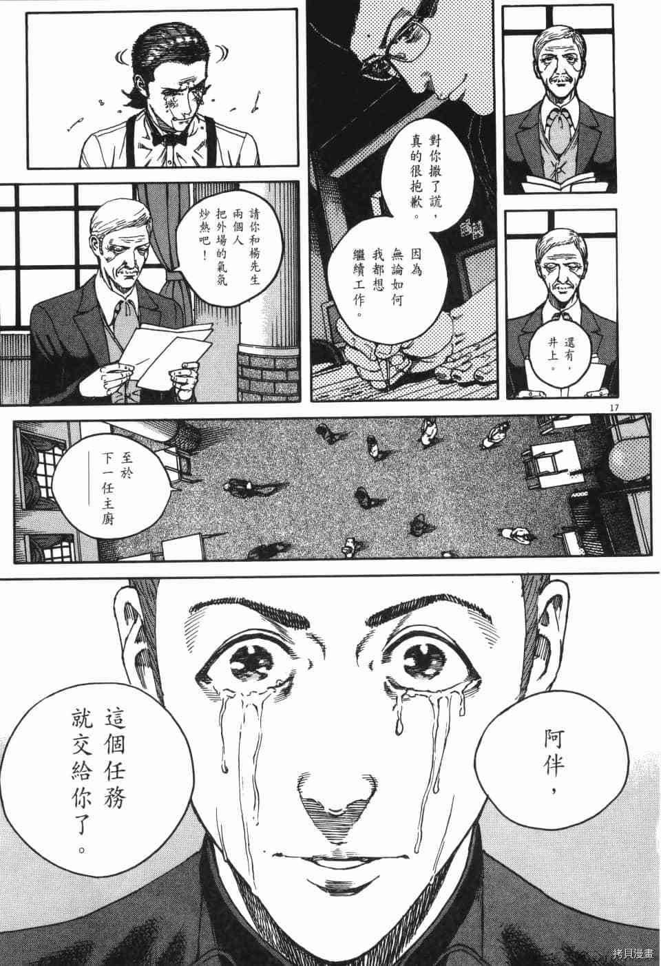 《料理新鲜人 SECONDO》漫画最新章节第11卷免费下拉式在线观看章节第【203】张图片