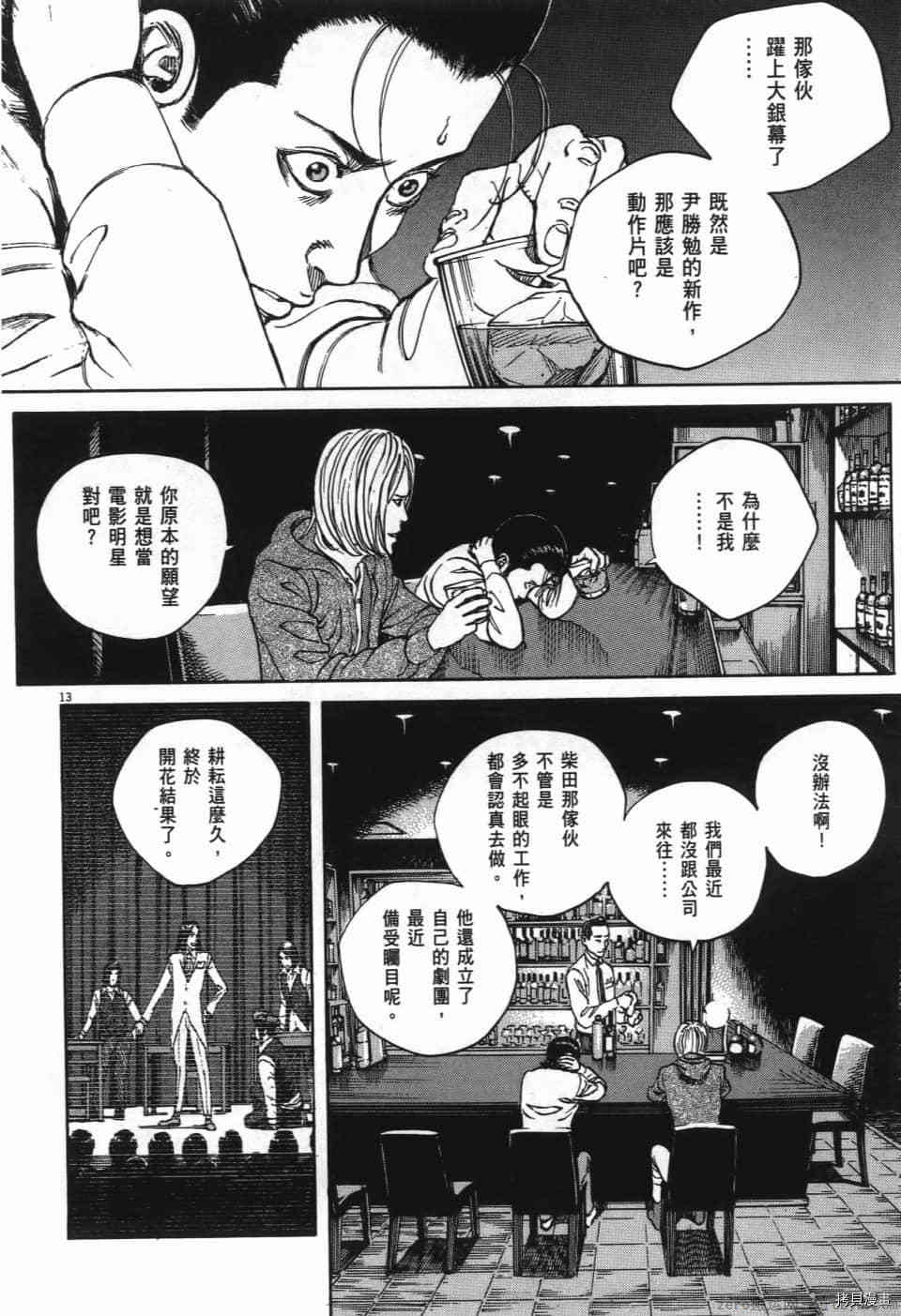 《料理新鲜人 SECONDO》漫画最新章节第2卷免费下拉式在线观看章节第【54】张图片