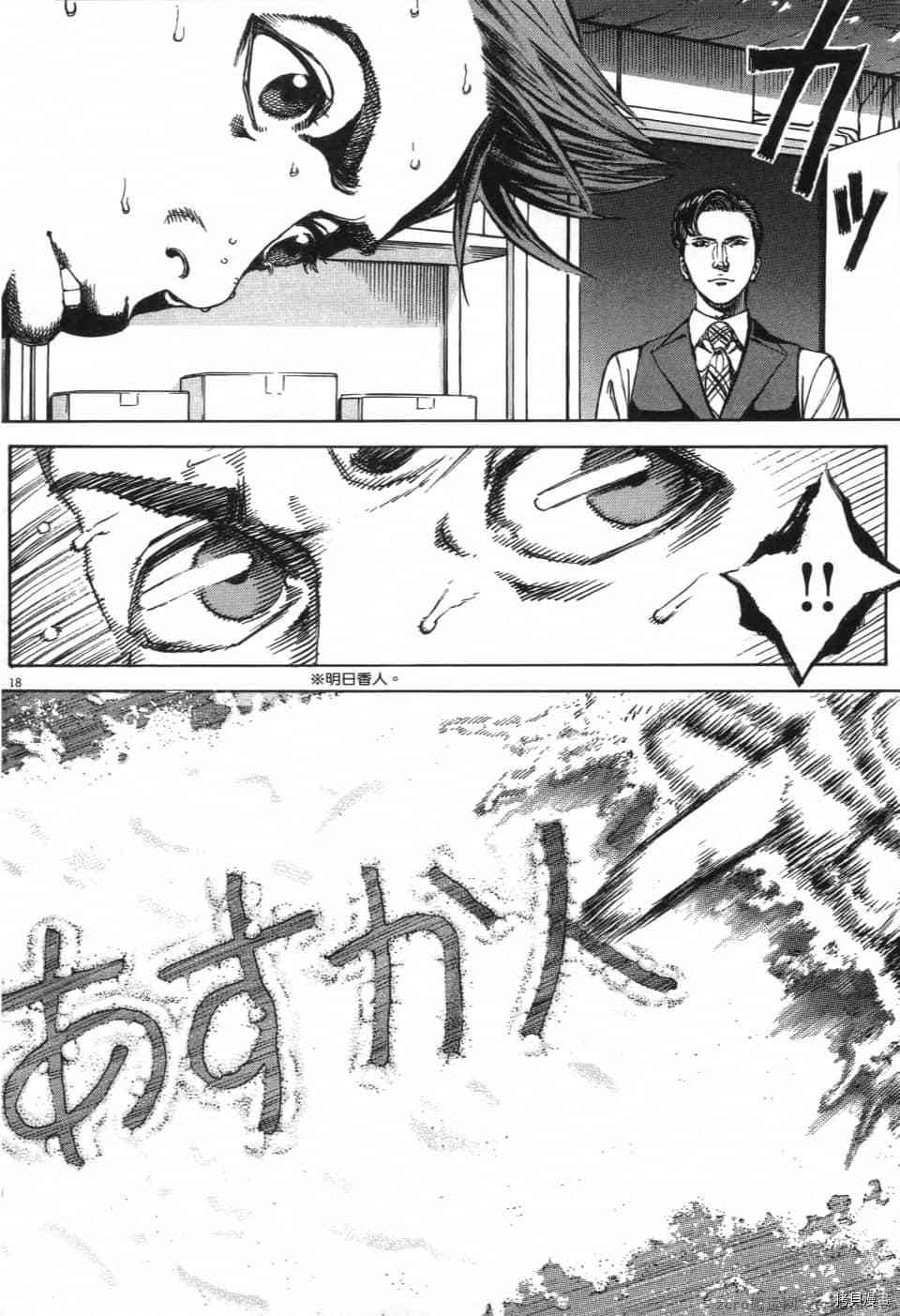 《料理新鲜人 SECONDO》漫画最新章节第13卷免费下拉式在线观看章节第【153】张图片