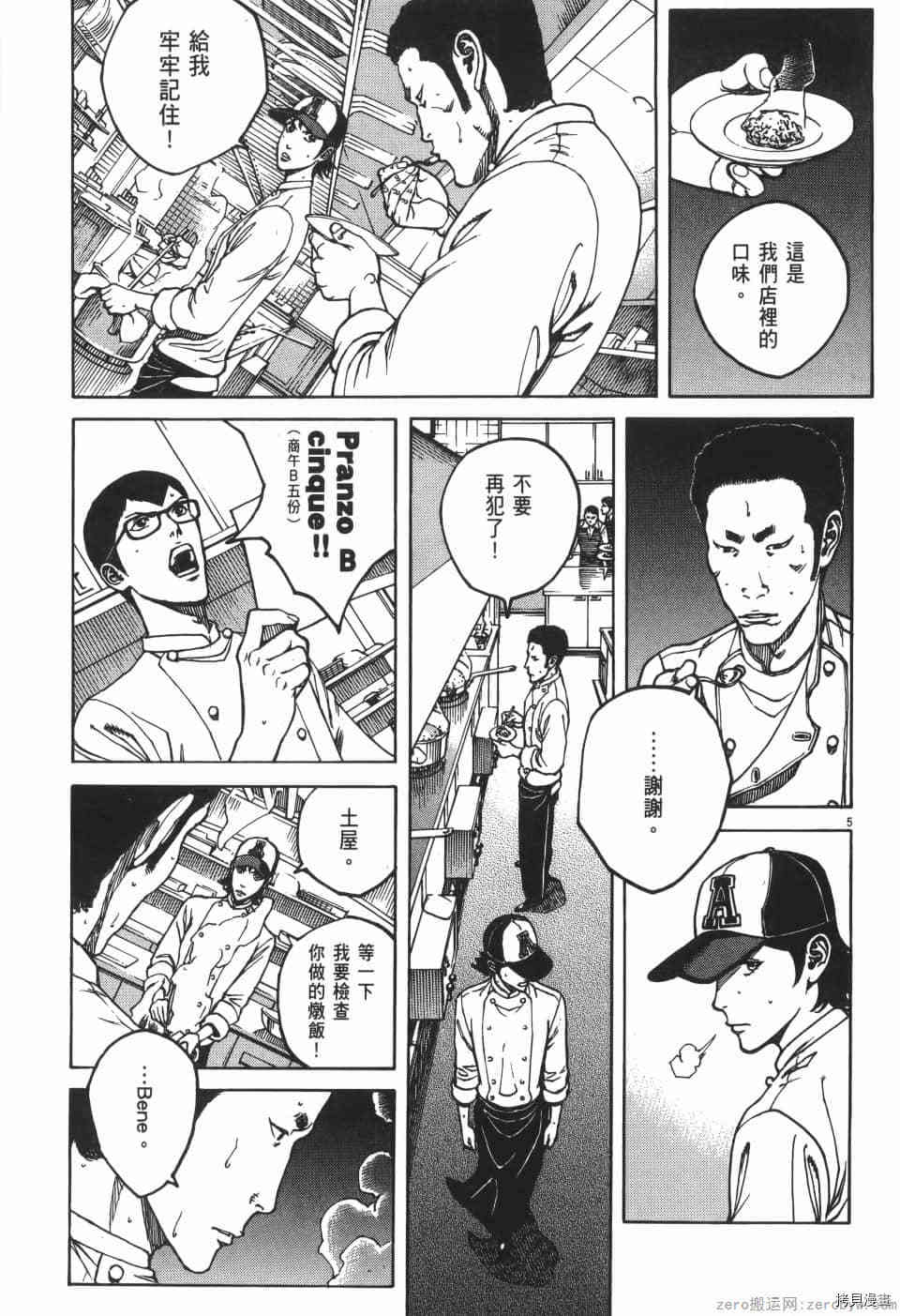 《料理新鲜人 SECONDO》漫画最新章节第2卷免费下拉式在线观看章节第【155】张图片