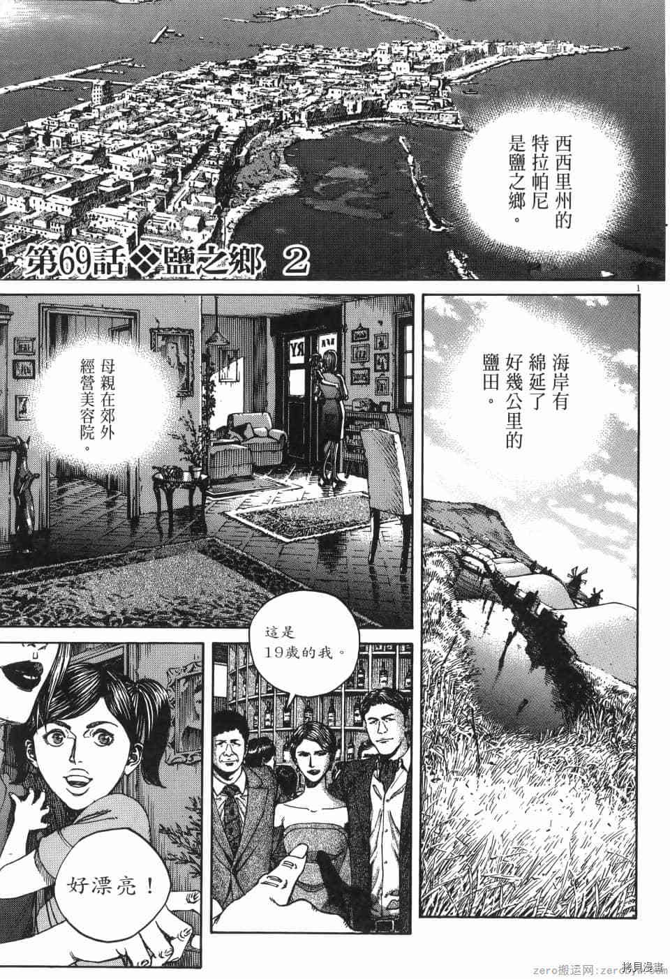 《料理新鲜人 SECONDO》漫画最新章节第7卷免费下拉式在线观看章节第【23】张图片