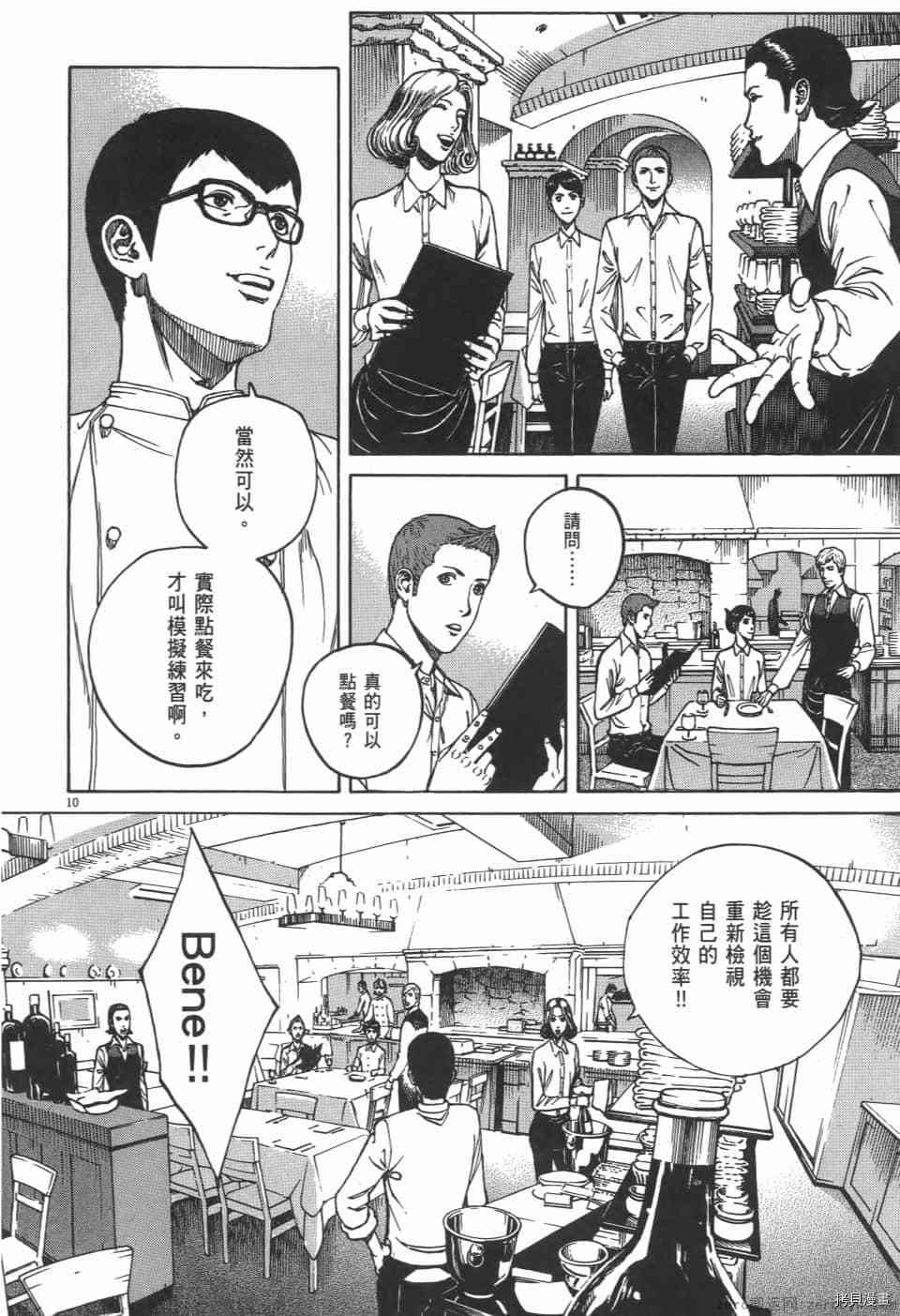 《料理新鲜人 SECONDO》漫画最新章节第3卷免费下拉式在线观看章节第【88】张图片