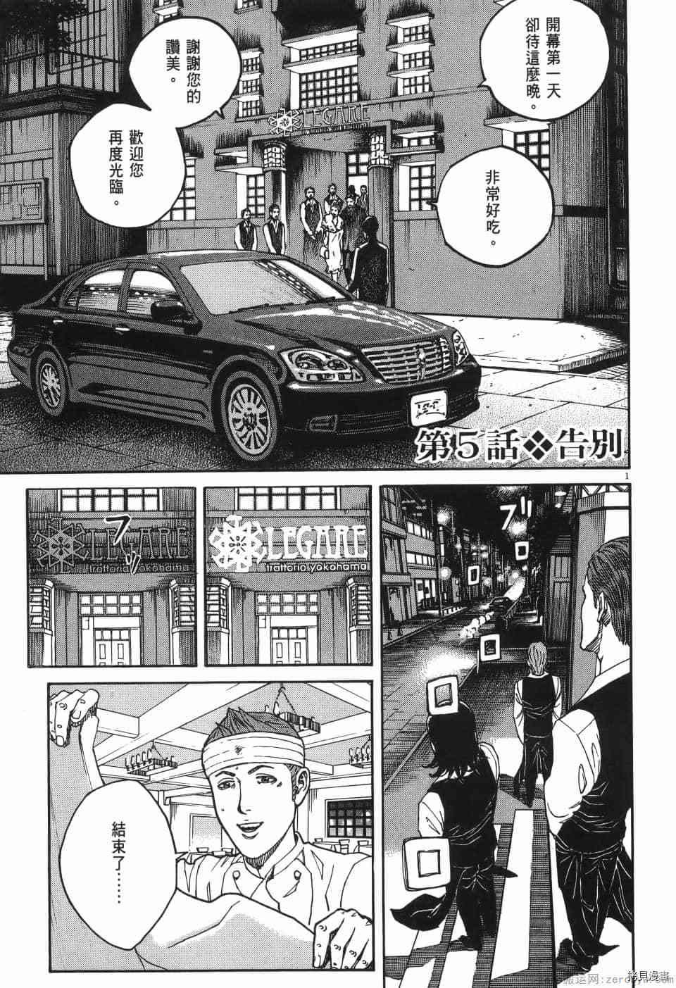 《料理新鲜人 SECONDO》漫画最新章节第1卷免费下拉式在线观看章节第【89】张图片