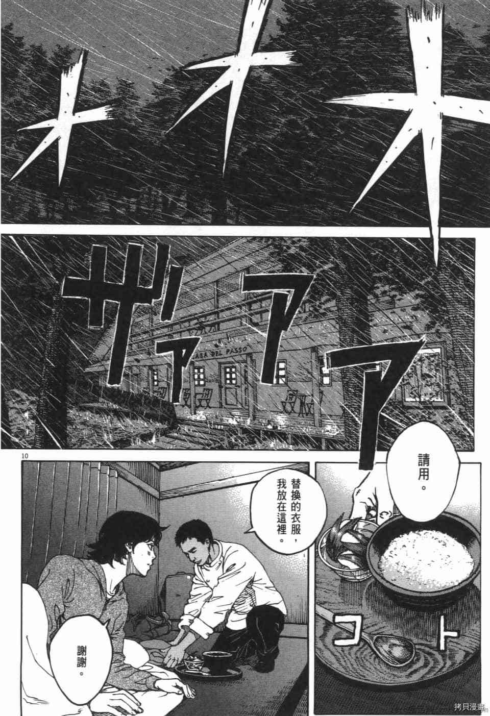 《料理新鲜人 SECONDO》漫画最新章节第10卷免费下拉式在线观看章节第【124】张图片