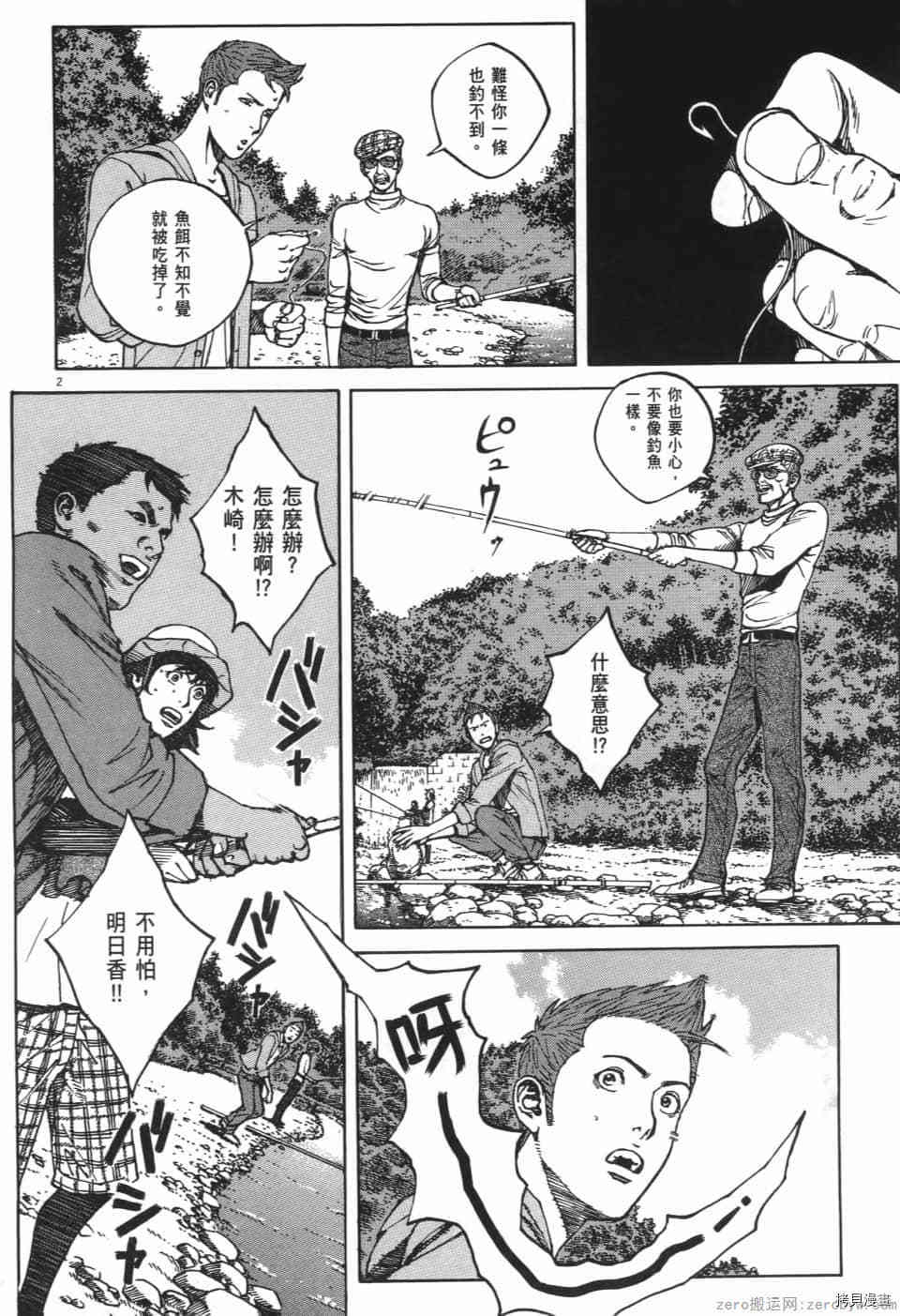 《料理新鲜人 SECONDO》漫画最新章节第10卷免费下拉式在线观看章节第【42】张图片