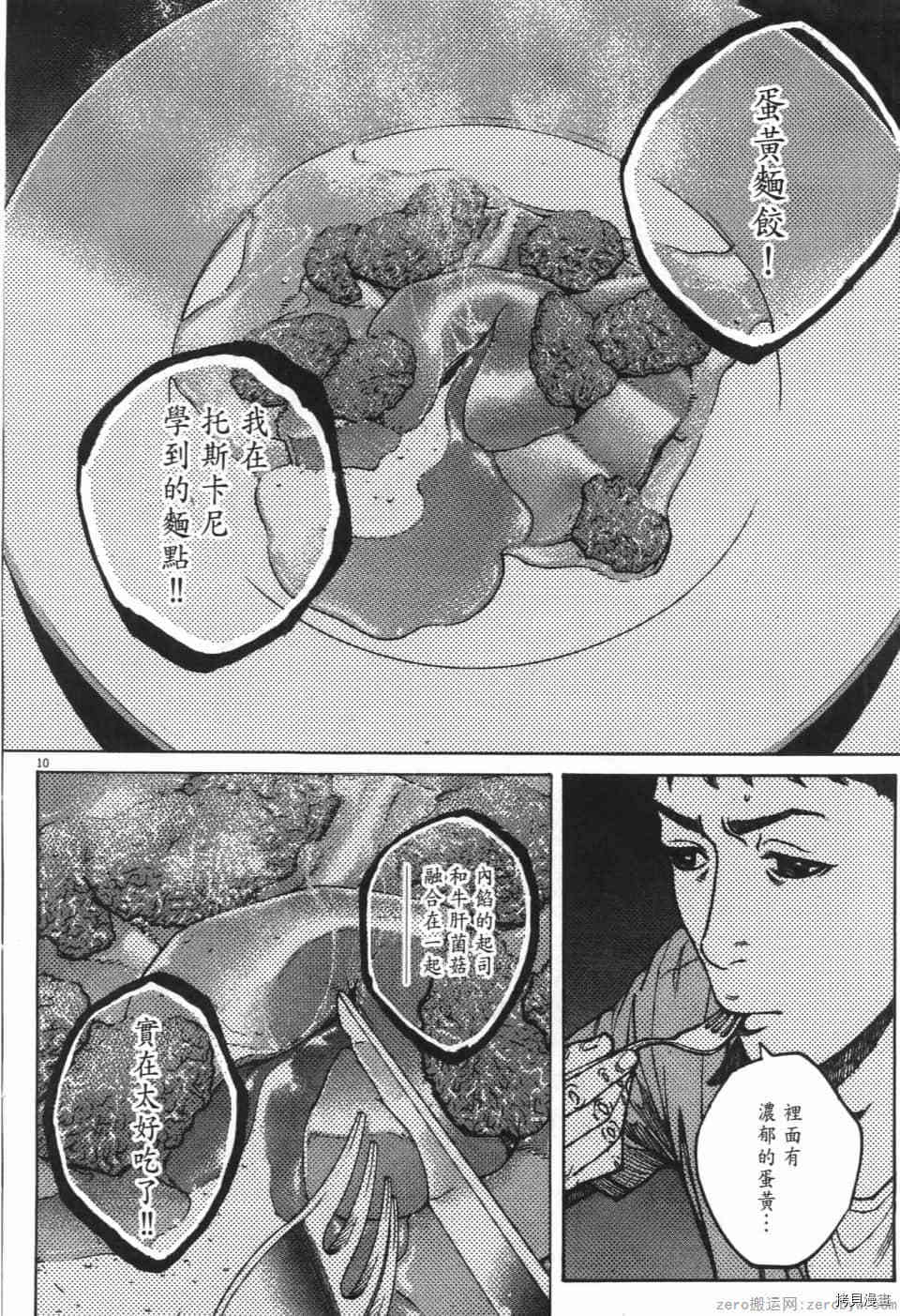 《料理新鲜人 SECONDO》漫画最新章节第8卷免费下拉式在线观看章节第【86】张图片