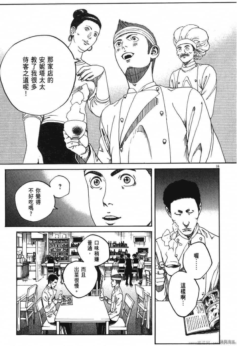 《料理新鲜人 SECONDO》漫画最新章节第1卷免费下拉式在线观看章节第【123】张图片