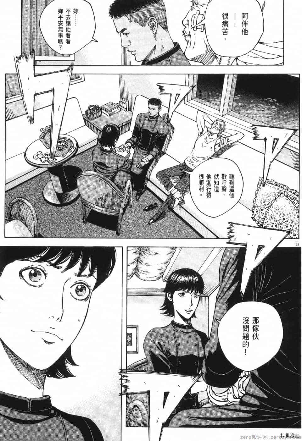 《料理新鲜人 SECONDO》漫画最新章节第13卷免费下拉式在线观看章节第【236】张图片