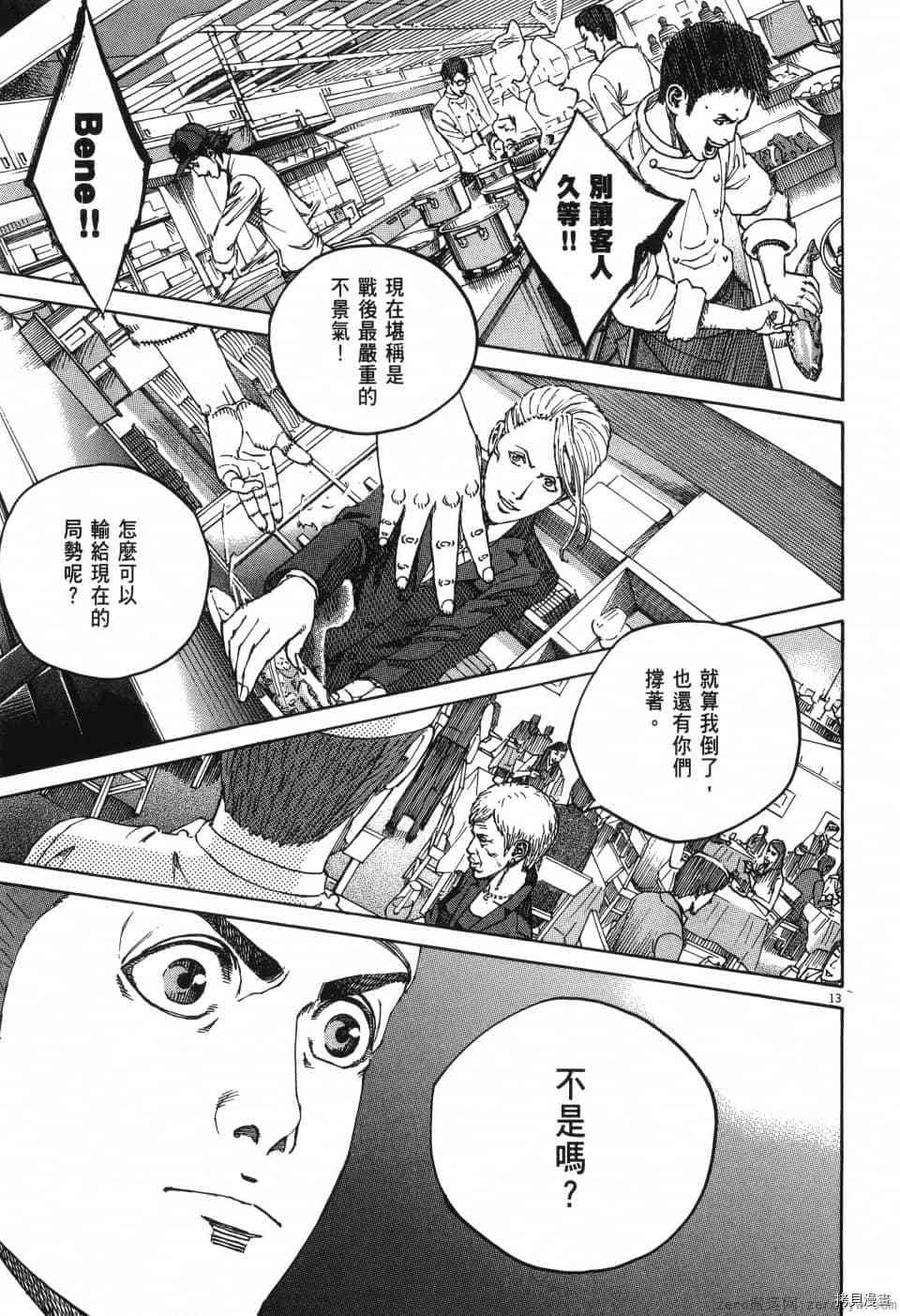 《料理新鲜人 SECONDO》漫画最新章节第1卷免费下拉式在线观看章节第【83】张图片