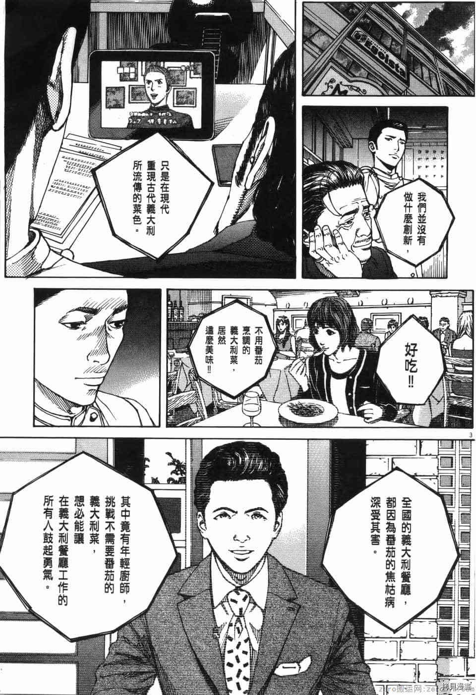 《料理新鲜人 SECONDO》漫画最新章节第12卷免费下拉式在线观看章节第【113】张图片