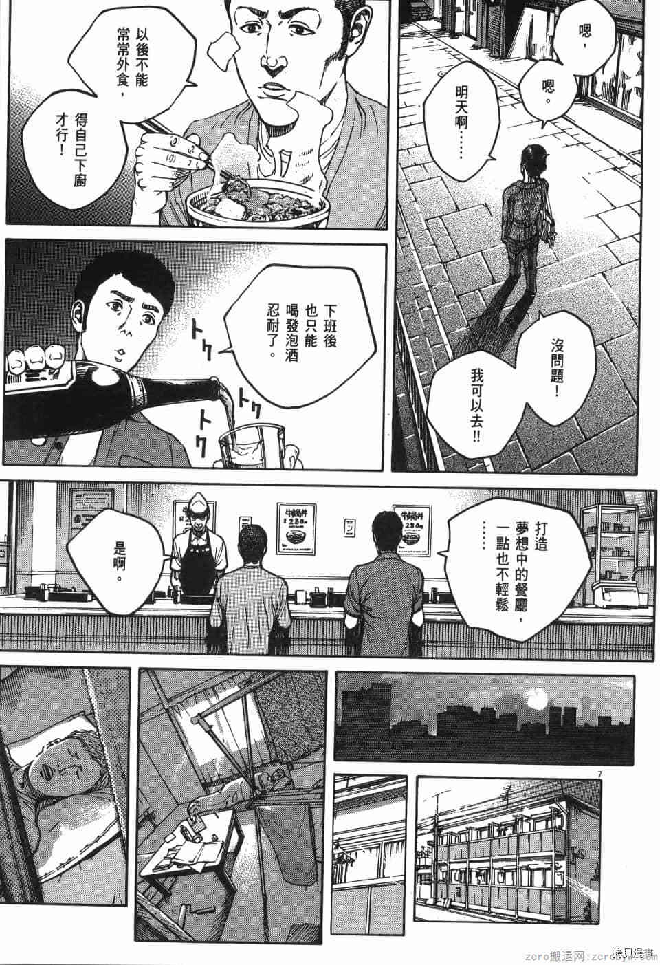 《料理新鲜人 SECONDO》漫画最新章节第6卷免费下拉式在线观看章节第【83】张图片