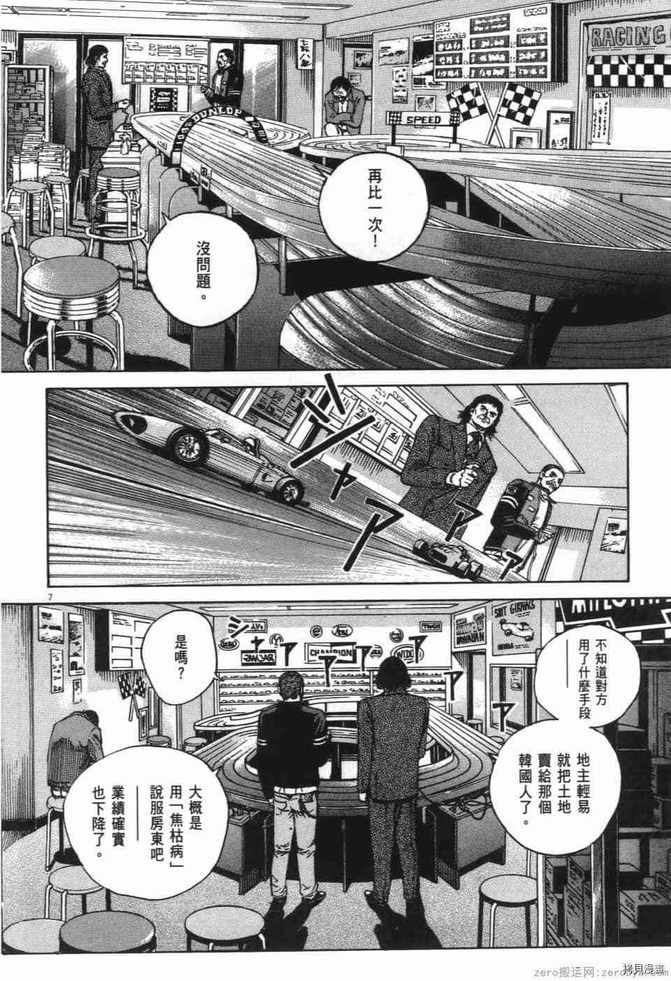 《料理新鲜人 SECONDO》漫画最新章节第12卷免费下拉式在线观看章节第【136】张图片