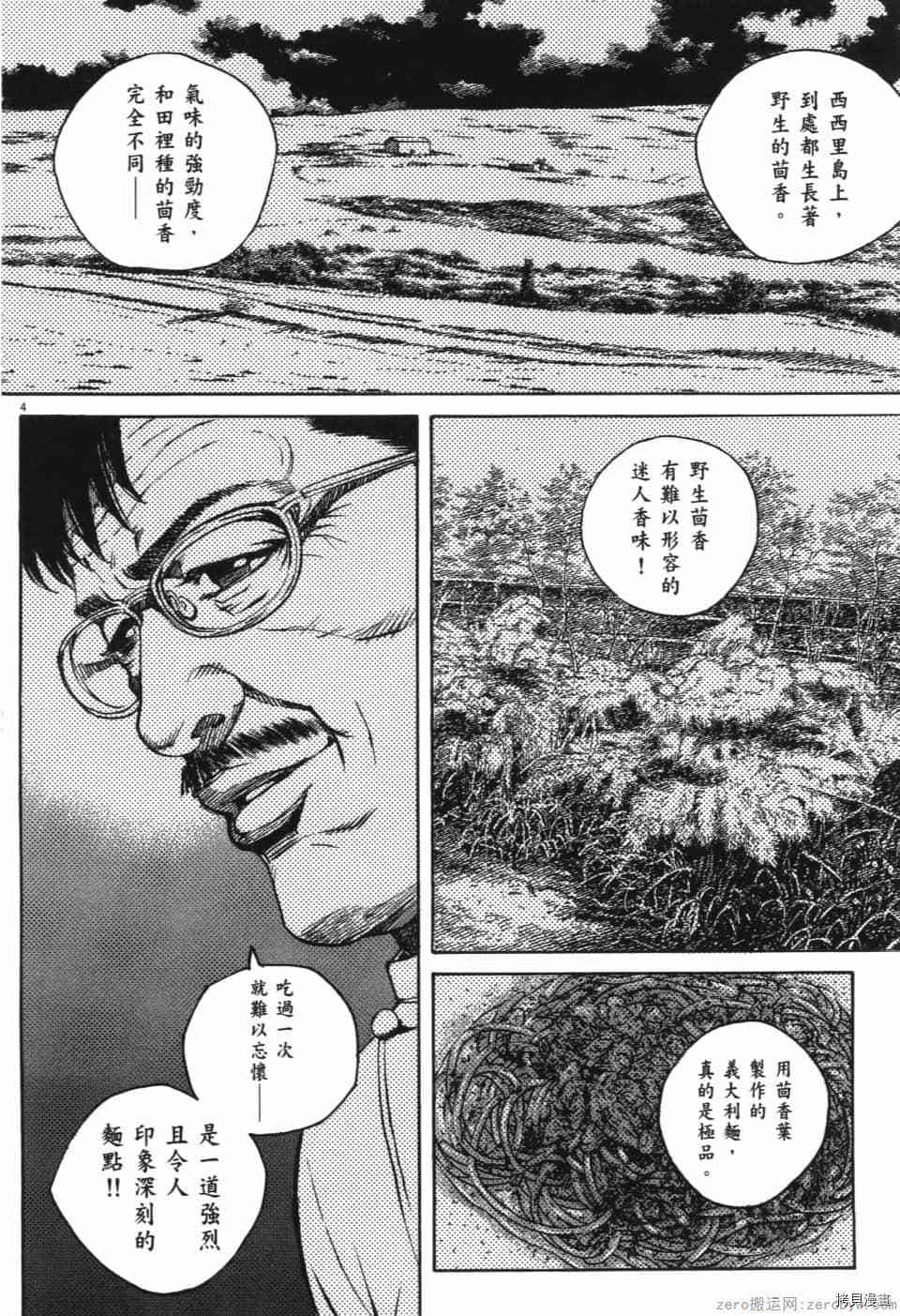 《料理新鲜人 SECONDO》漫画最新章节第13卷免费下拉式在线观看章节第【9】张图片