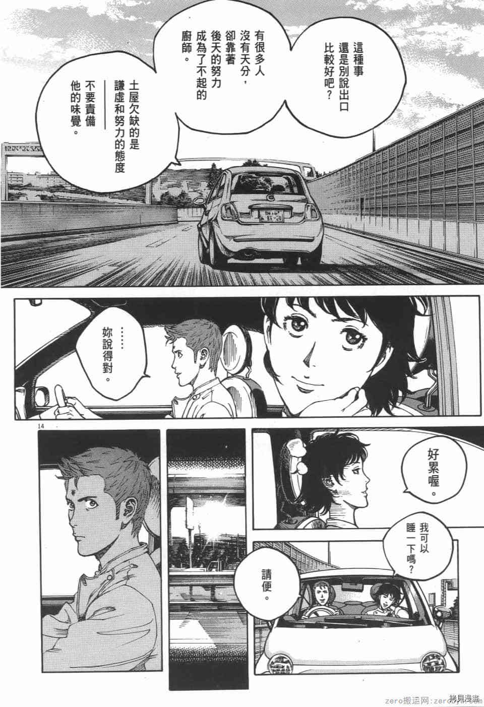 《料理新鲜人 SECONDO》漫画最新章节第2卷免费下拉式在线观看章节第【164】张图片