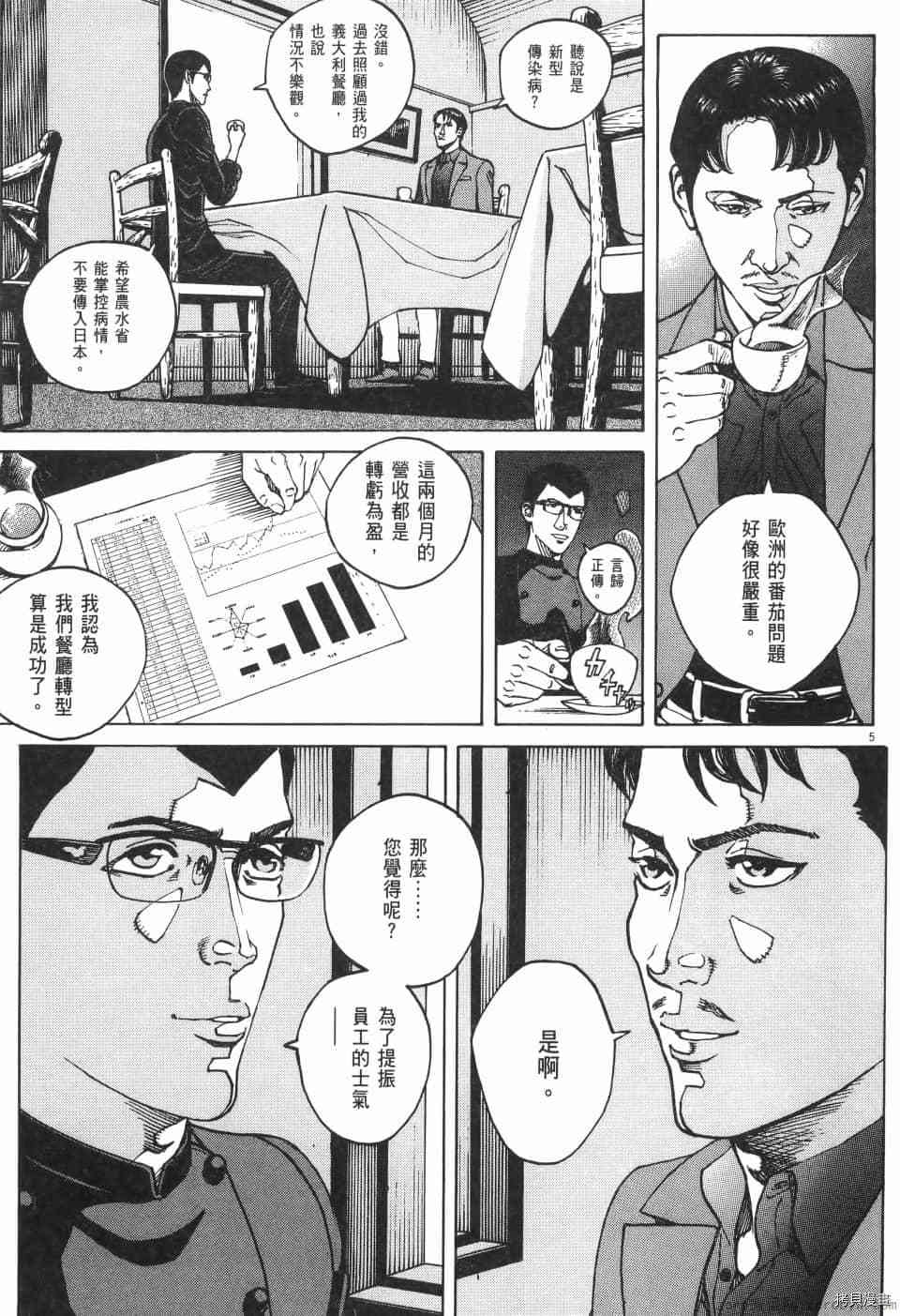 《料理新鲜人 SECONDO》漫画最新章节第10卷免费下拉式在线观看章节第【191】张图片