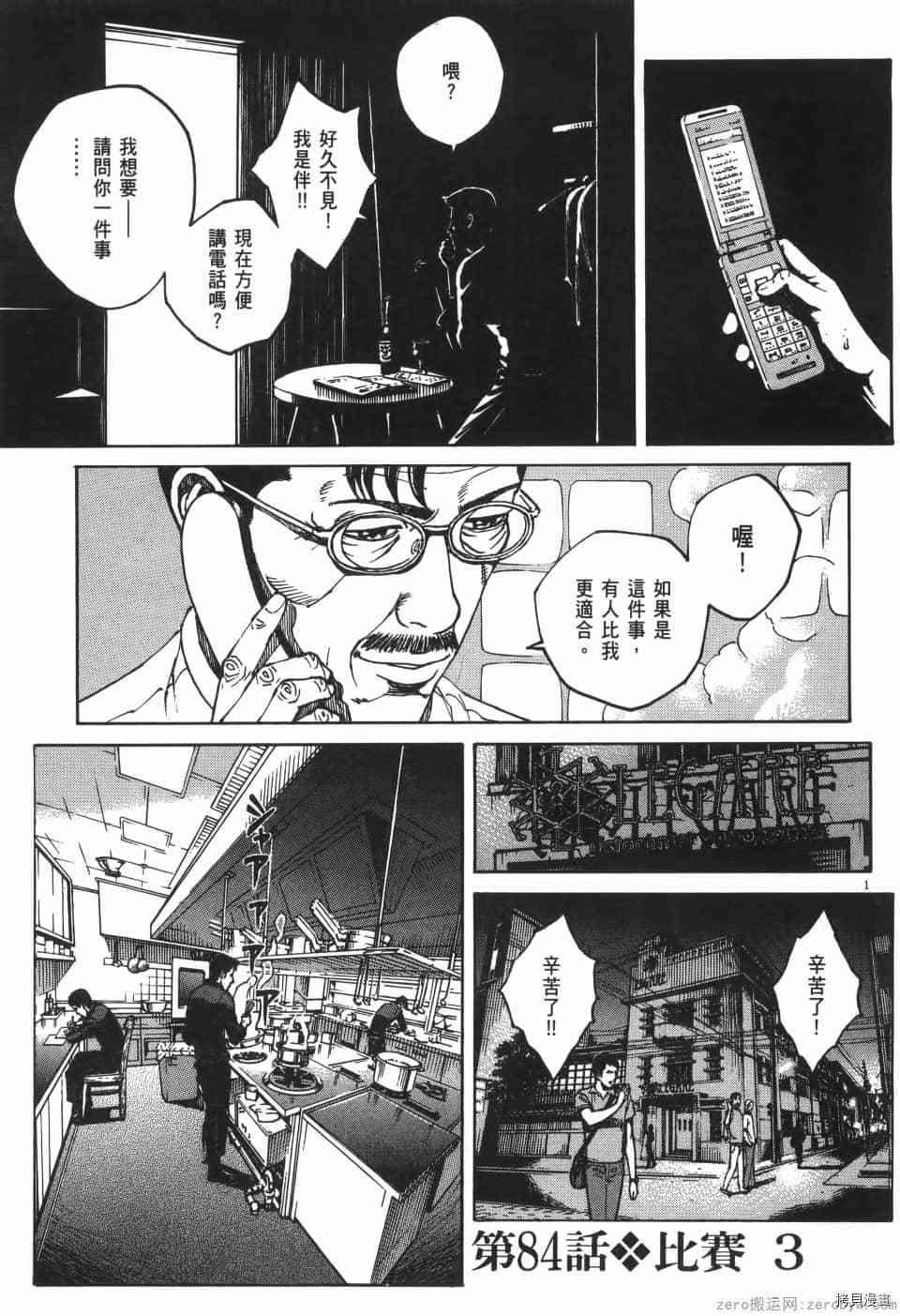 《料理新鲜人 SECONDO》漫画最新章节第8卷免费下拉式在线观看章节第【95】张图片