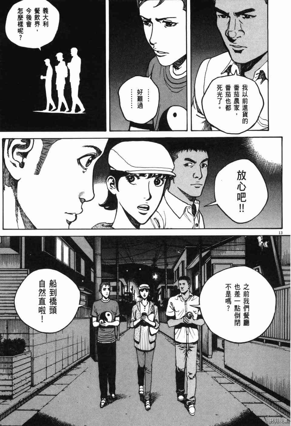 《料理新鲜人 SECONDO》漫画最新章节第11卷免费下拉式在线观看章节第【53】张图片