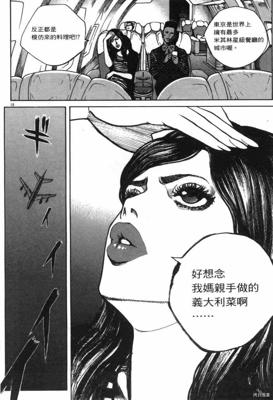 《料理新鲜人 SECONDO》漫画最新章节第6卷免费下拉式在线观看章节第【148】张图片