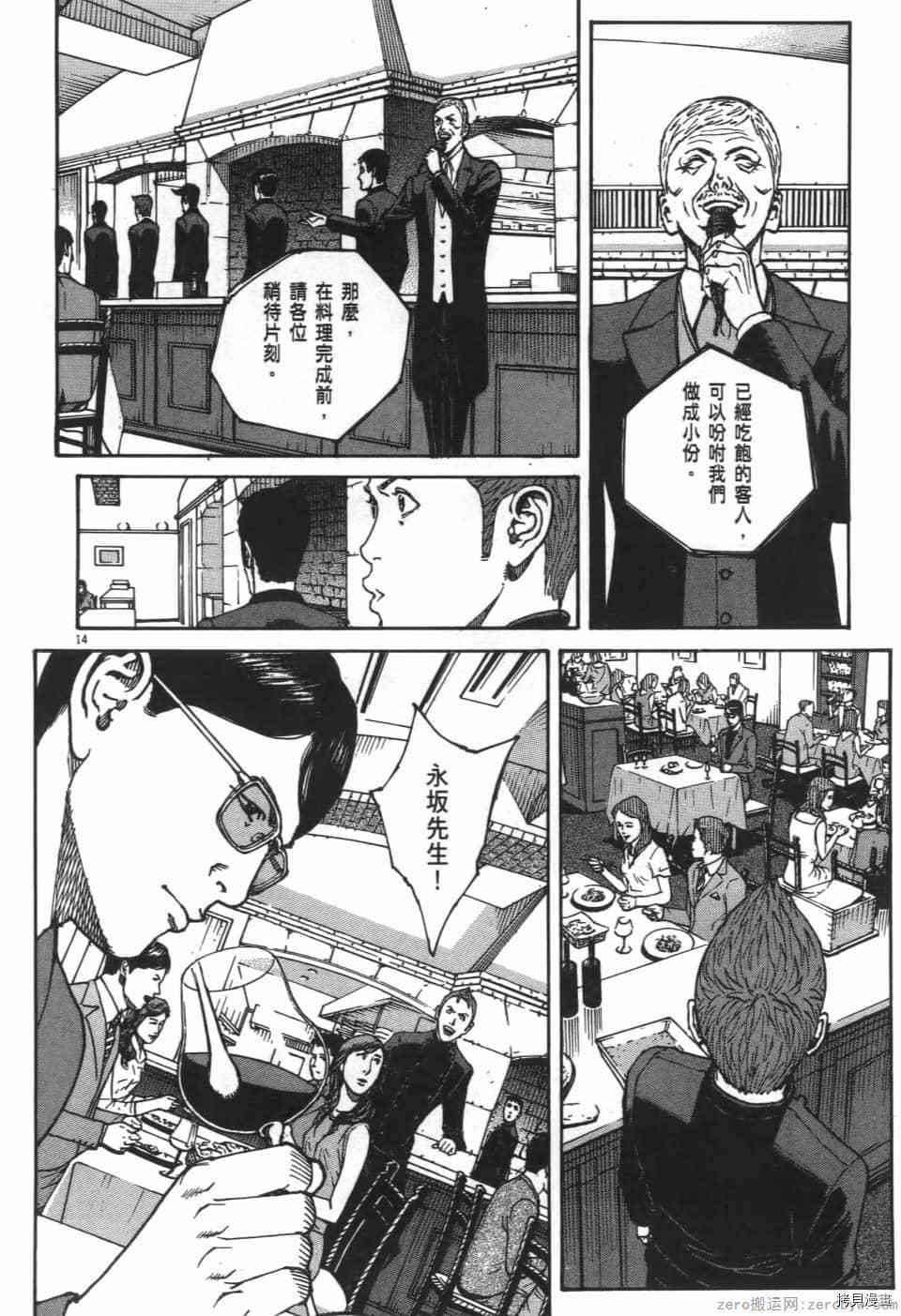 《料理新鲜人 SECONDO》漫画最新章节第8卷免费下拉式在线观看章节第【144】张图片