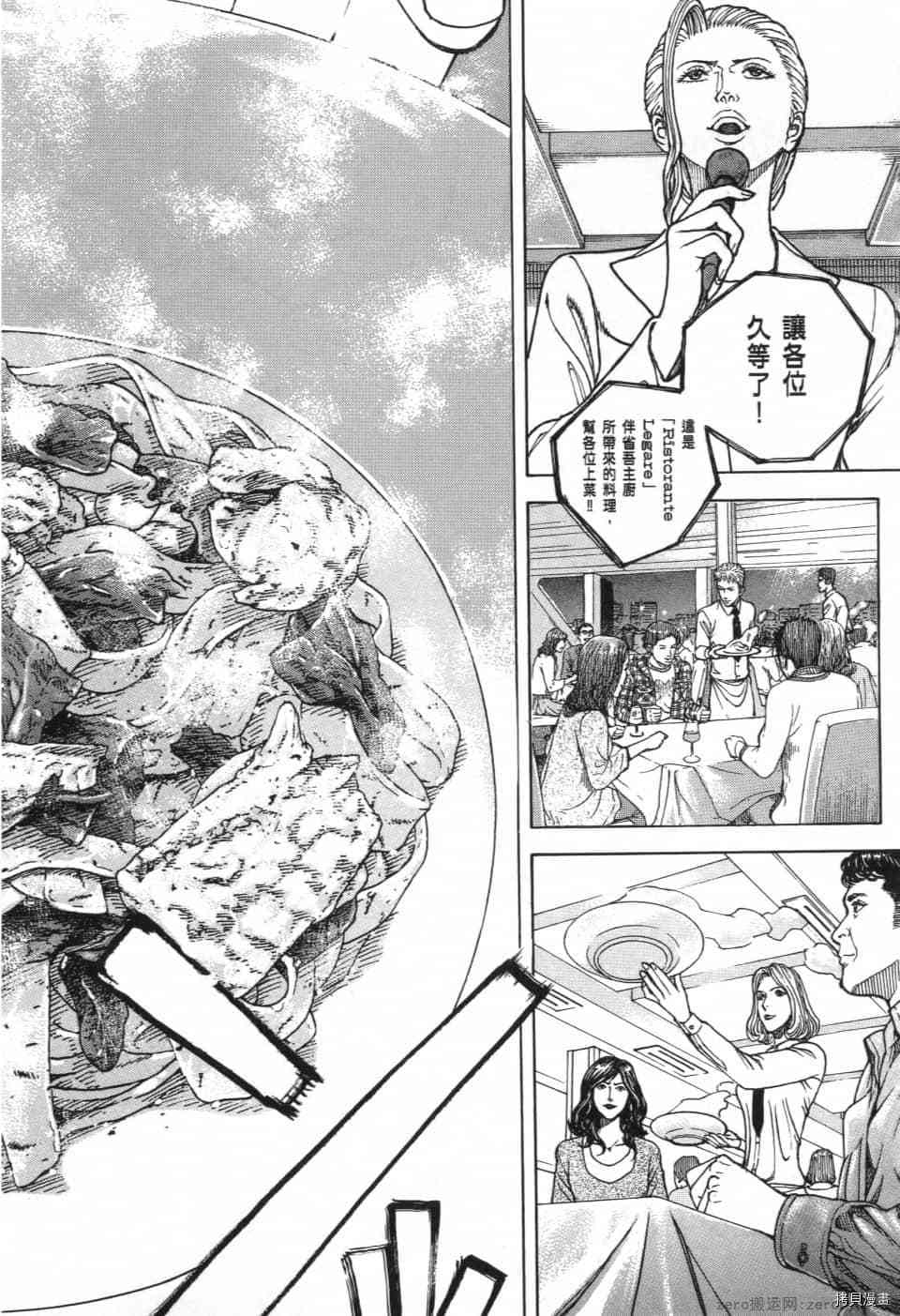 《料理新鲜人 SECONDO》漫画最新章节第13卷免费下拉式在线观看章节第【229】张图片