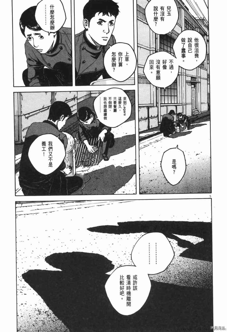 《料理新鲜人 SECONDO》漫画最新章节第11卷免费下拉式在线观看章节第【173】张图片