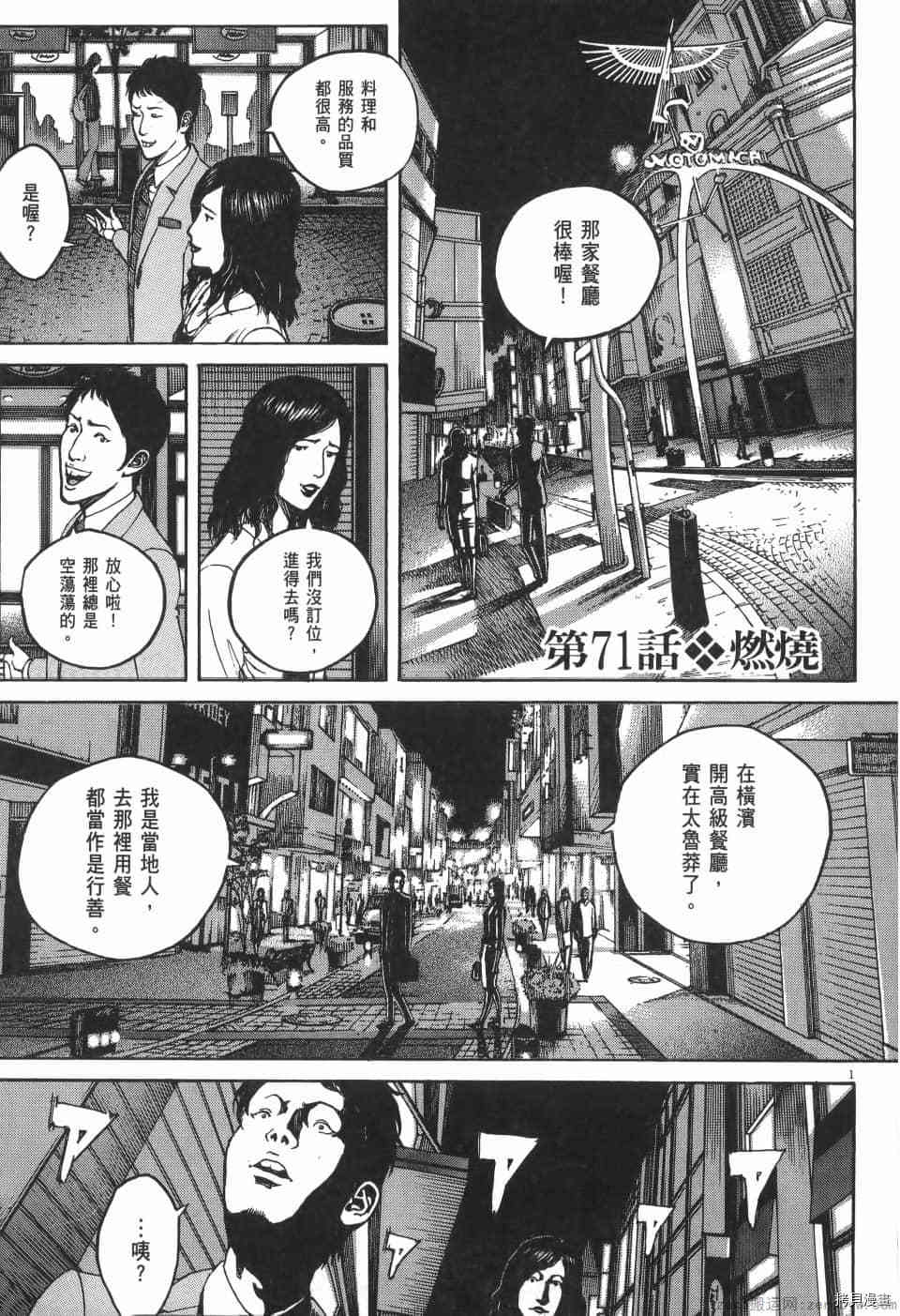 《料理新鲜人 SECONDO》漫画最新章节第7卷免费下拉式在线观看章节第【59】张图片