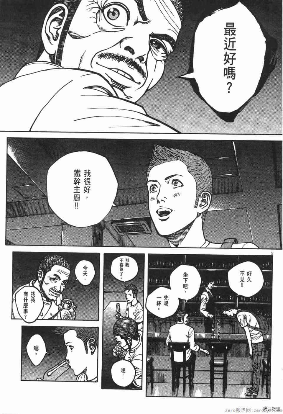 《料理新鲜人 SECONDO》漫画最新章节第8卷免费下拉式在线观看章节第【99】张图片