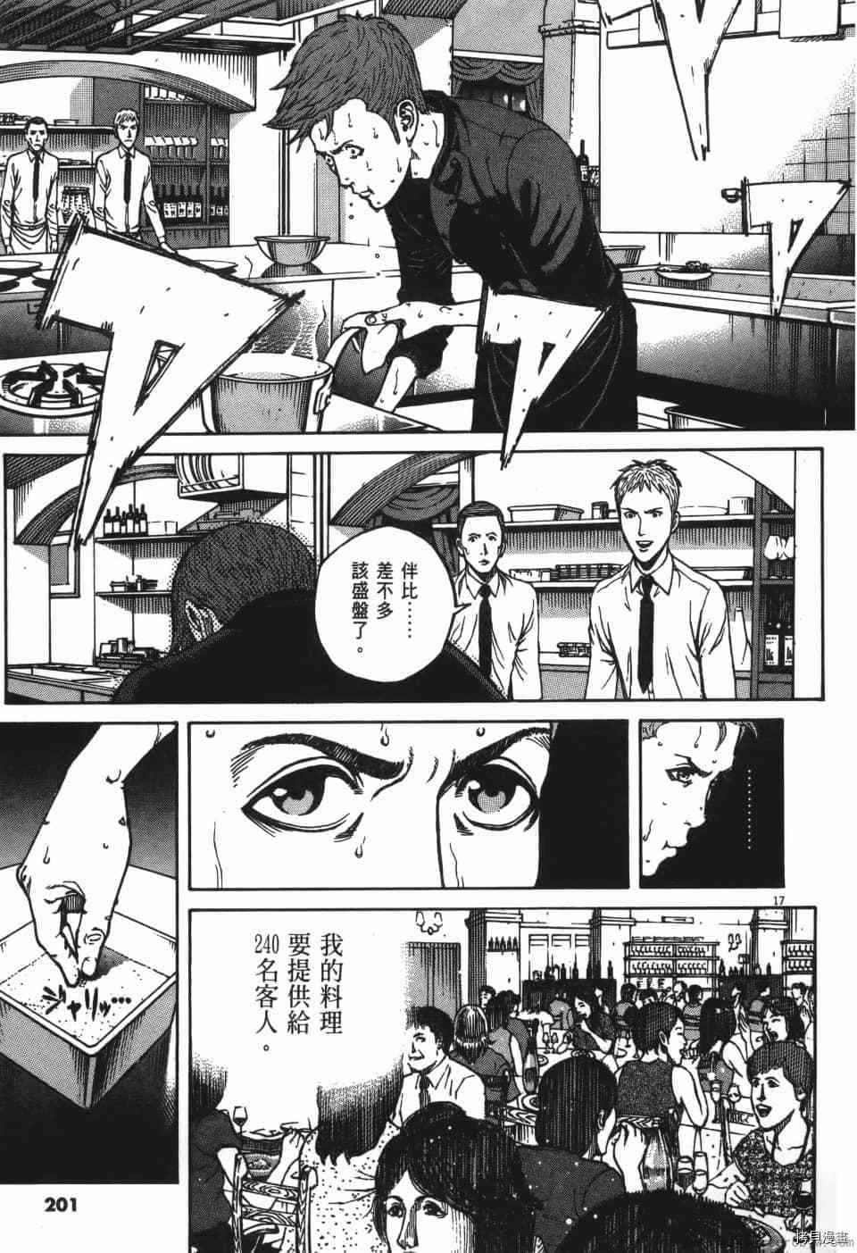 《料理新鲜人 SECONDO》漫画最新章节第8卷免费下拉式在线观看章节第【201】张图片