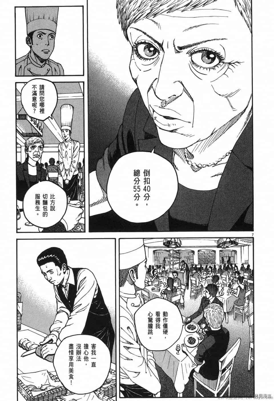 《料理新鲜人 SECONDO》漫画最新章节第1卷免费下拉式在线观看章节第【77】张图片