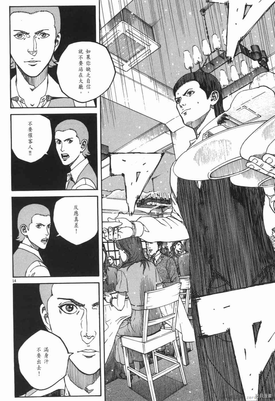 《料理新鲜人 SECONDO》漫画最新章节第2卷免费下拉式在线观看章节第【36】张图片