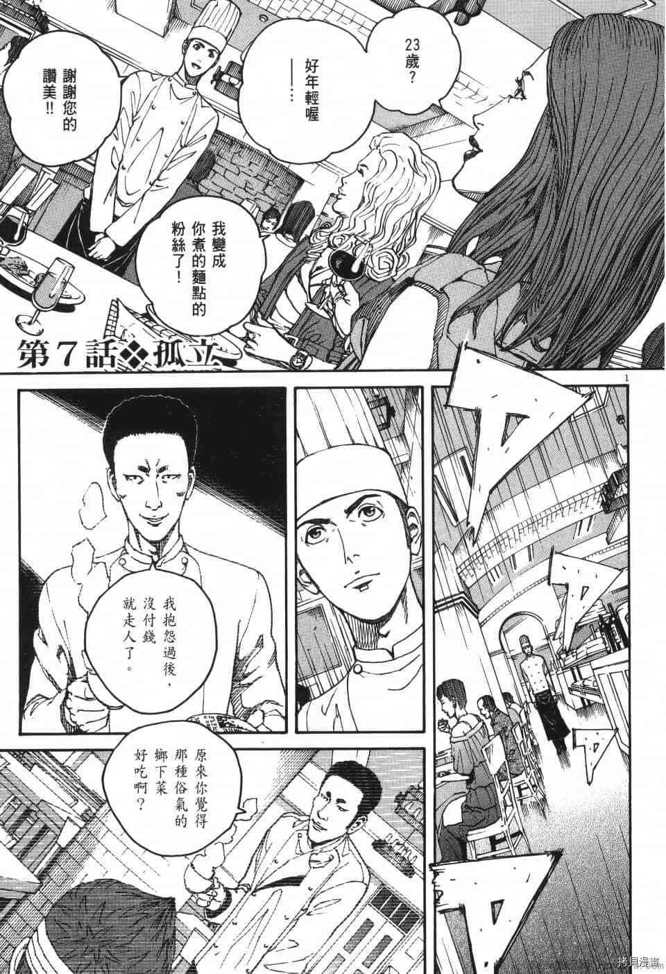 《料理新鲜人 SECONDO》漫画最新章节第1卷免费下拉式在线观看章节第【127】张图片