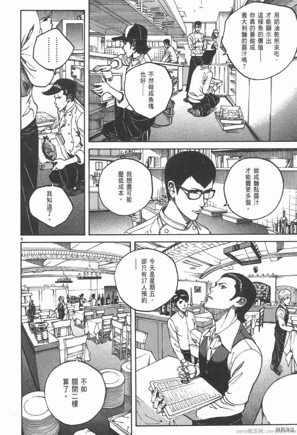 《料理新鲜人 SECONDO》漫画最新章节第3卷免费下拉式在线观看章节第【68】张图片