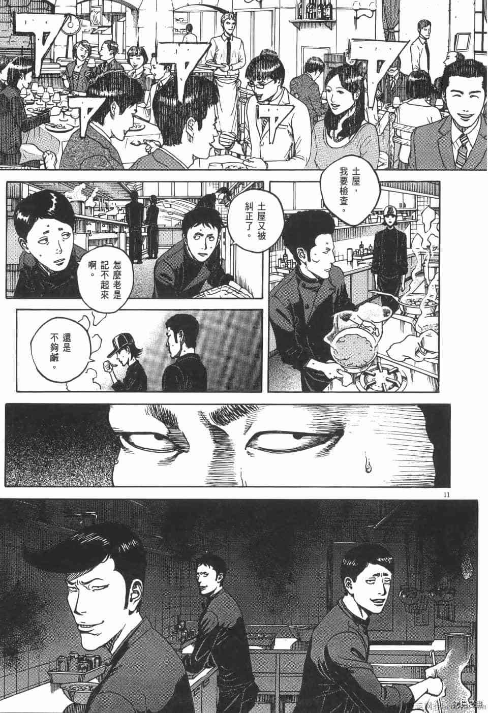 《料理新鲜人 SECONDO》漫画最新章节第7卷免费下拉式在线观看章节第【179】张图片