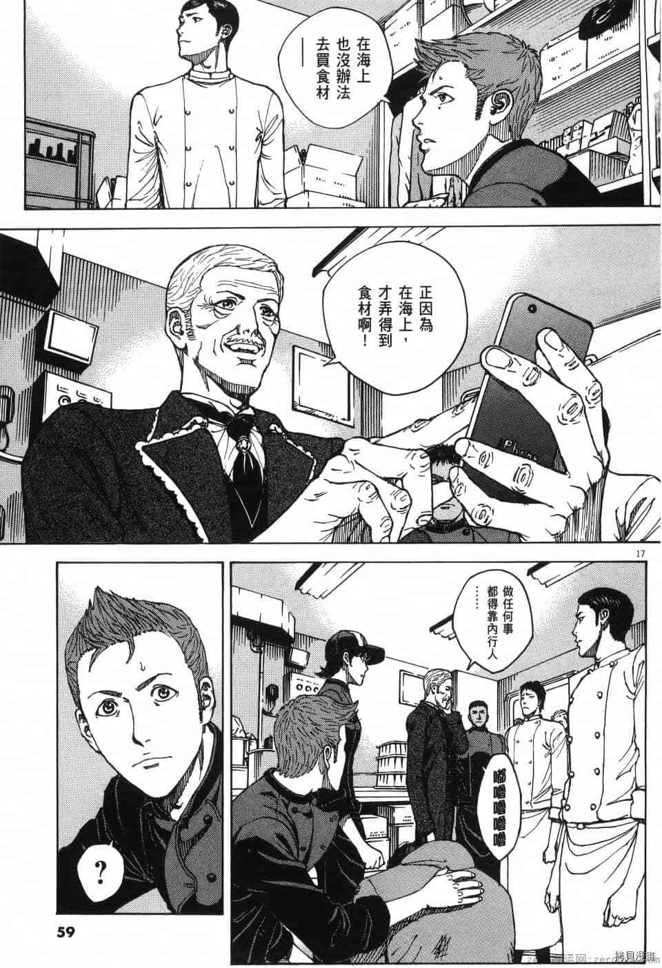 《料理新鲜人 SECONDO》漫画最新章节第13卷免费下拉式在线观看章节第【60】张图片