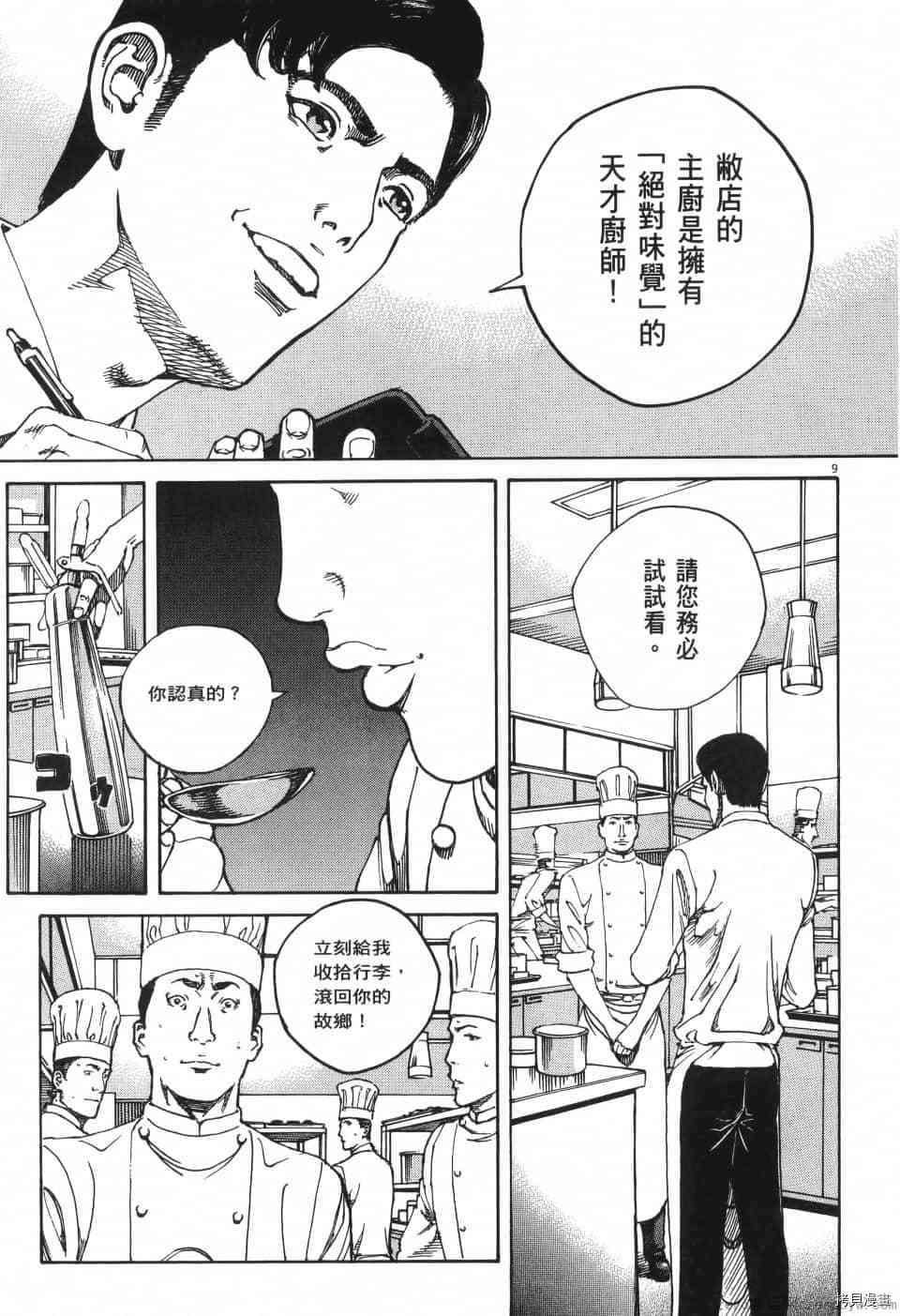 《料理新鲜人 SECONDO》漫画最新章节第11卷免费下拉式在线观看章节第【87】张图片