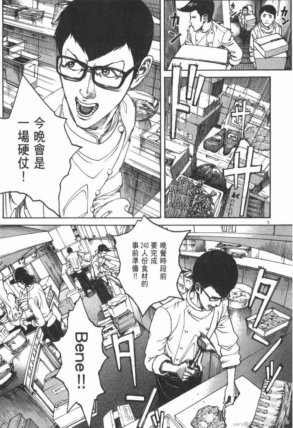 《料理新鲜人 SECONDO》漫画最新章节第5卷免费下拉式在线观看章节第【45】张图片