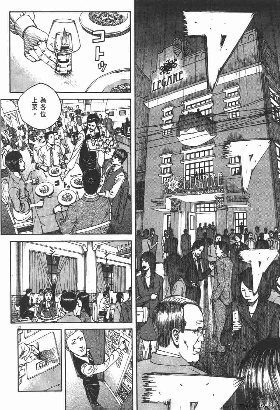 《料理新鲜人 SECONDO》漫画最新章节第5卷免费下拉式在线观看章节第【70】张图片