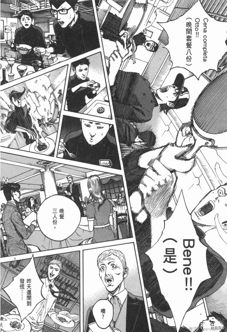 《料理新鲜人 SECONDO》漫画最新章节第7卷免费下拉式在线观看章节第【62】张图片