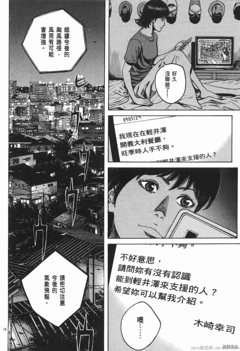 《料理新鲜人 SECONDO》漫画最新章节第9卷免费下拉式在线观看章节第【184】张图片