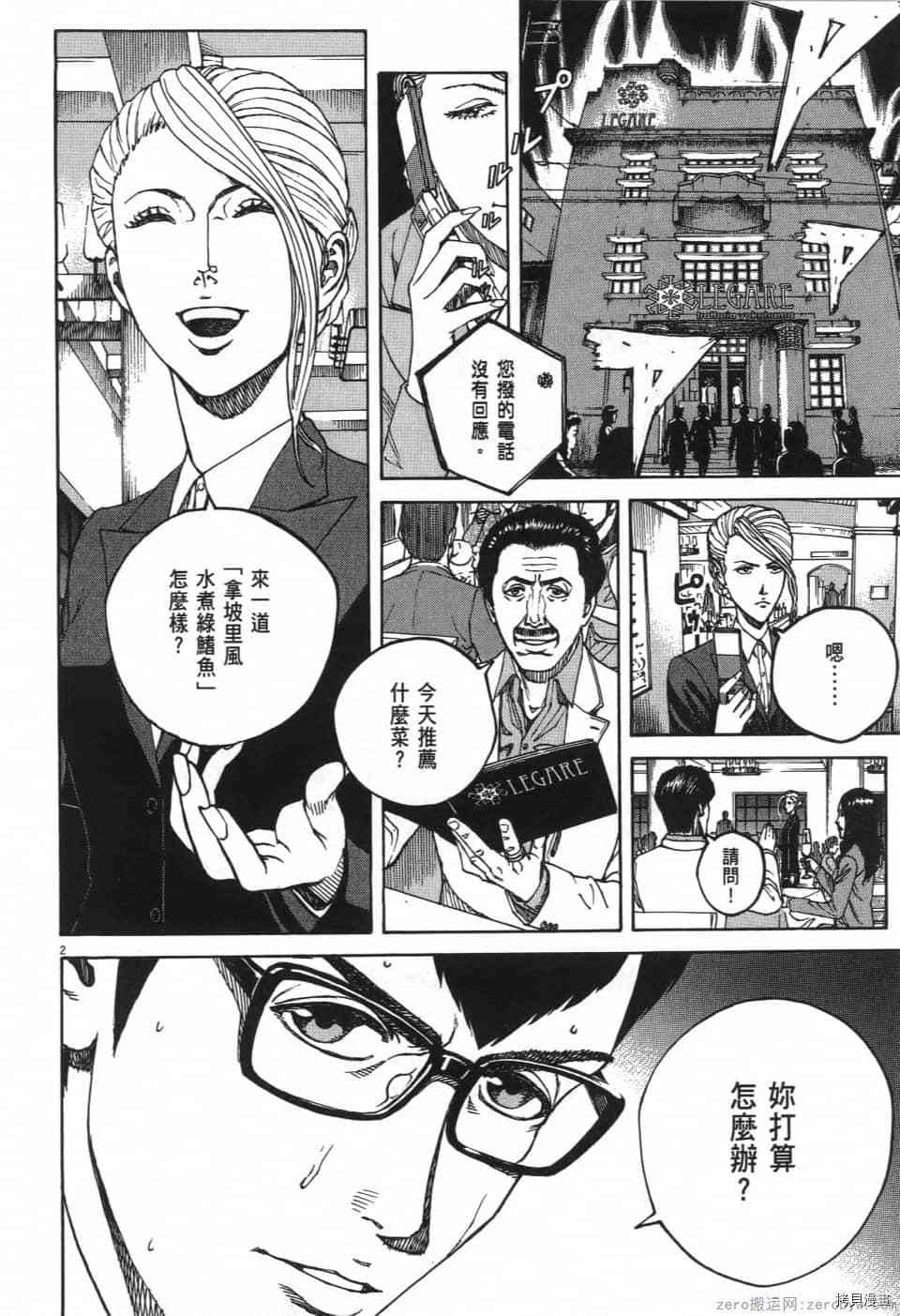 《料理新鲜人 SECONDO》漫画最新章节第1卷免费下拉式在线观看章节第【72】张图片