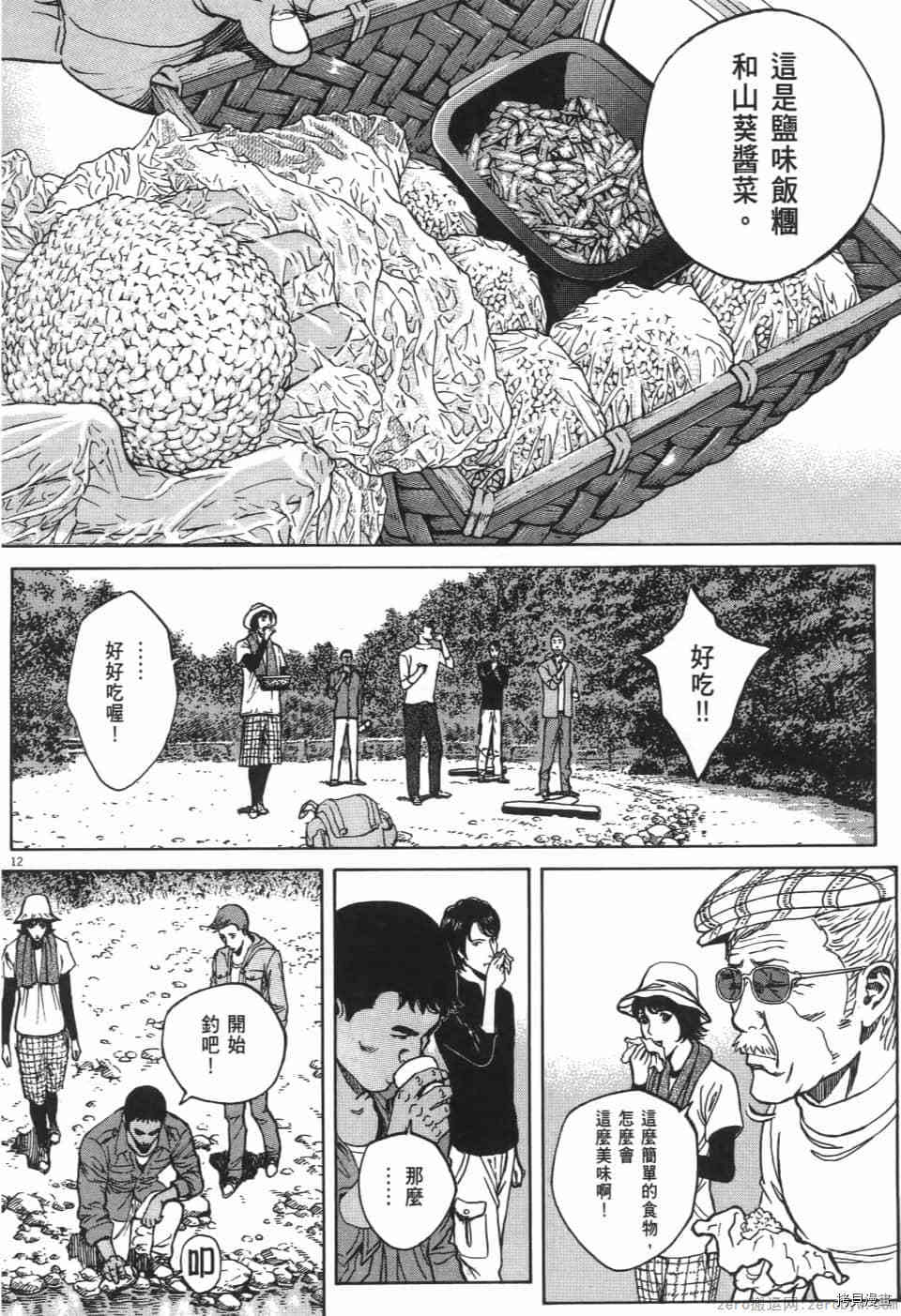 《料理新鲜人 SECONDO》漫画最新章节第10卷免费下拉式在线观看章节第【34】张图片