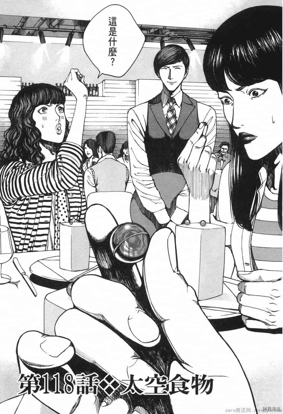 《料理新鲜人 SECONDO》漫画最新章节第11卷免费下拉式在线观看章节第【115】张图片