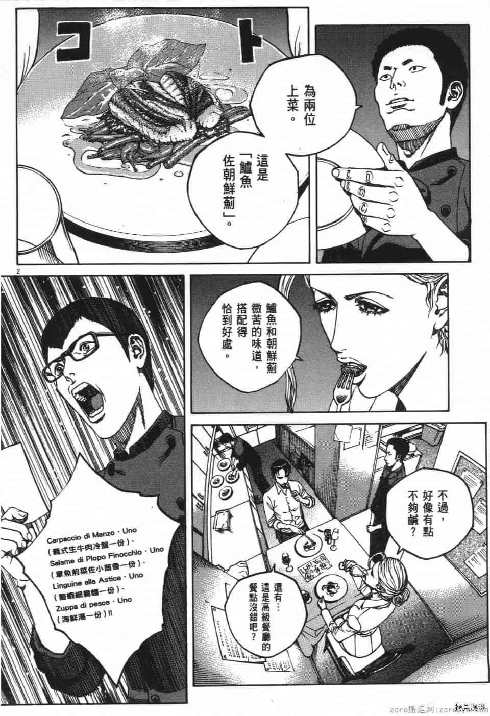 《料理新鲜人 SECONDO》漫画最新章节第6卷免费下拉式在线观看章节第【96】张图片